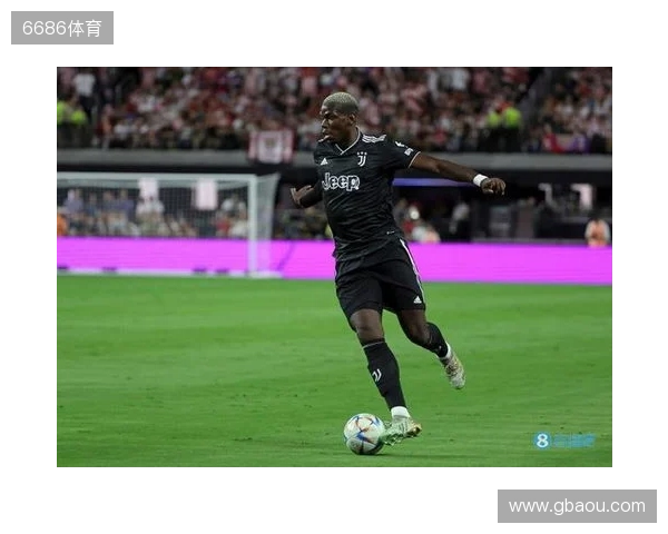 终于复出,博格巴2023年9月以来首次在正式比赛中出场